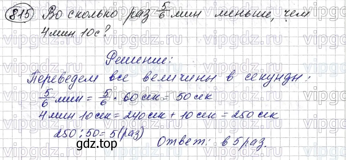 Решение 6. номер 815 (страница 210) гдз по математике 5 класс Мерзляк, Полонский, учебник