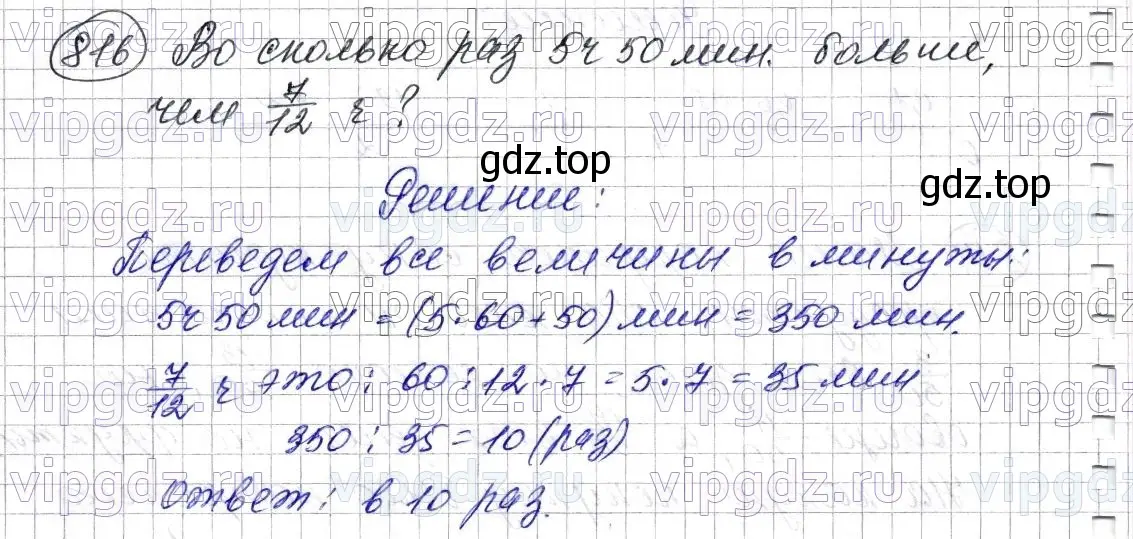 Решение 6. номер 816 (страница 210) гдз по математике 5 класс Мерзляк, Полонский, учебник