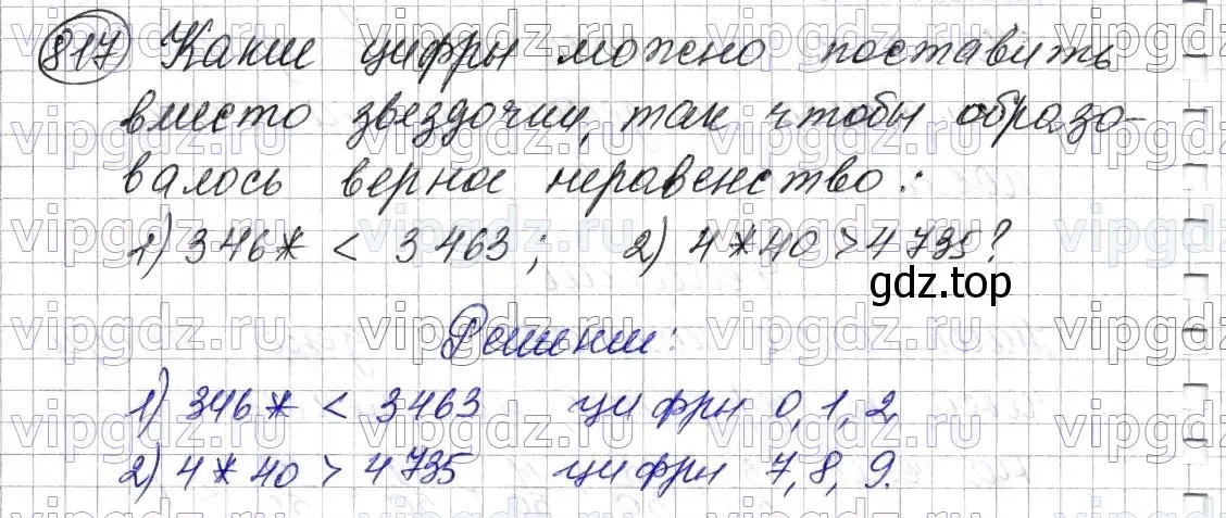 Решение 6. номер 817 (страница 210) гдз по математике 5 класс Мерзляк, Полонский, учебник