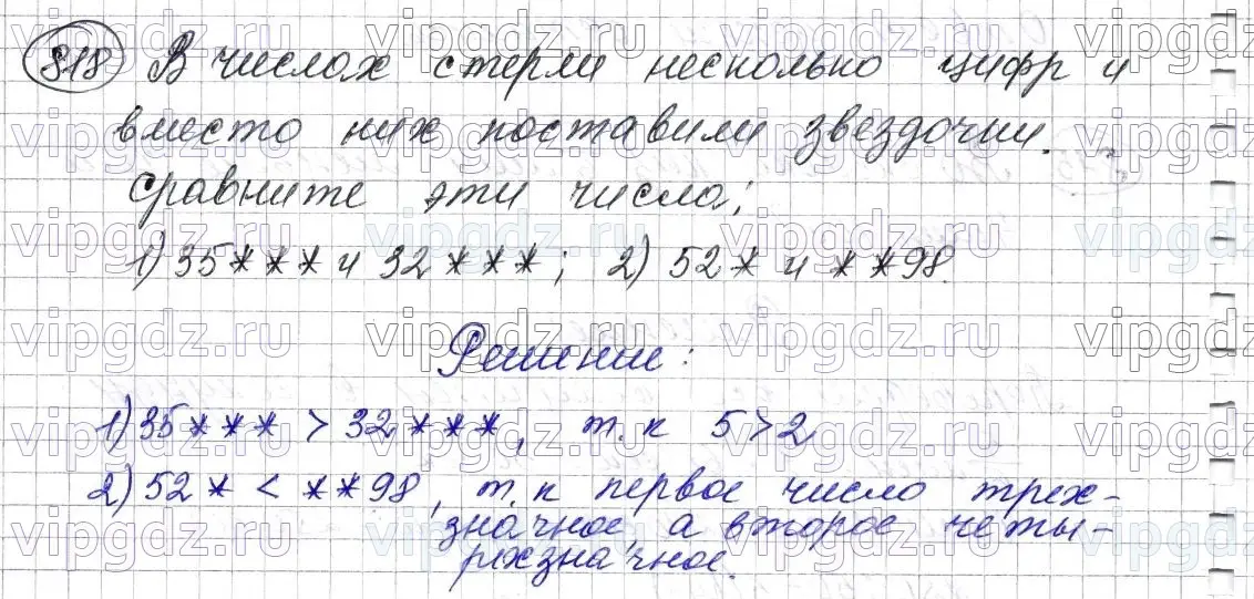 Решение 6. номер 818 (страница 210) гдз по математике 5 класс Мерзляк, Полонский, учебник