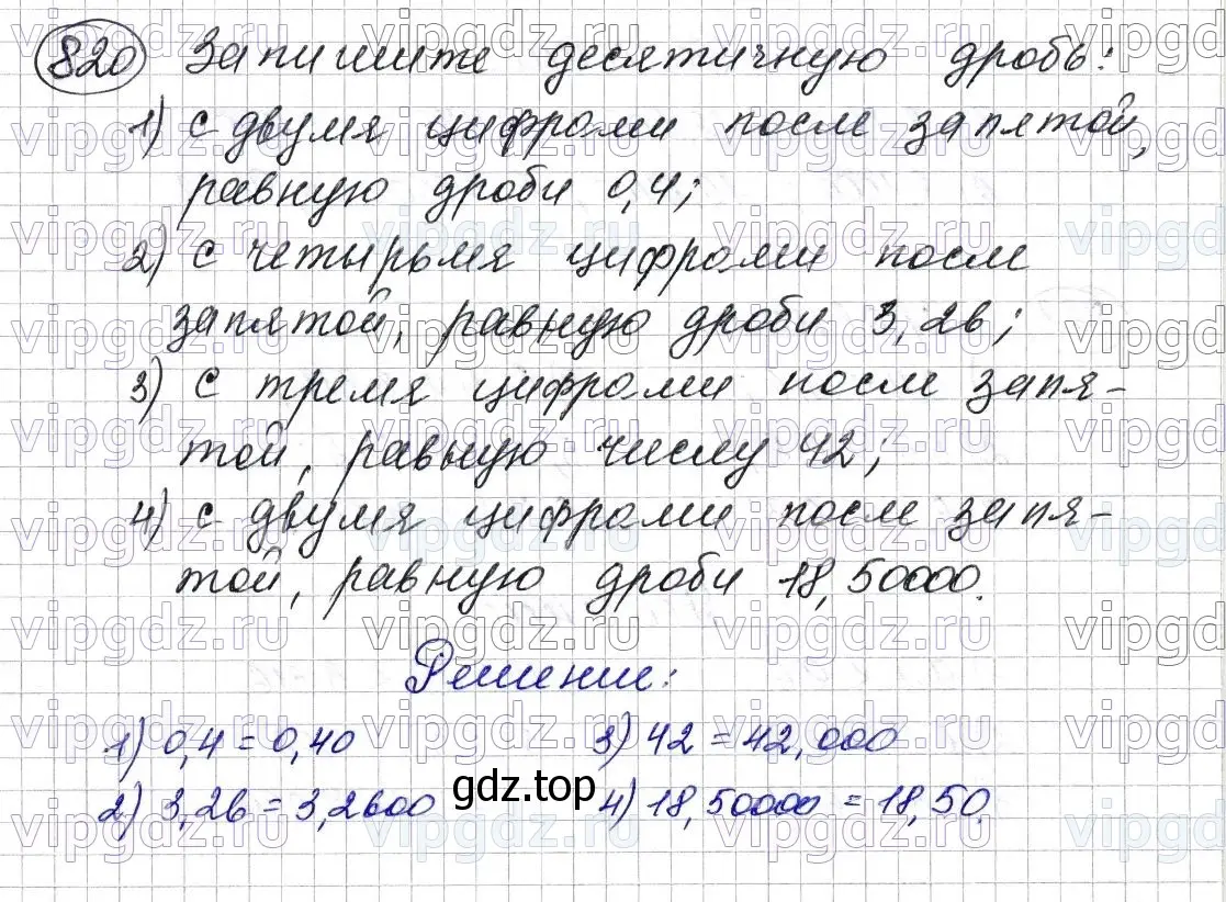 Решение 6. номер 820 (страница 213) гдз по математике 5 класс Мерзляк, Полонский, учебник