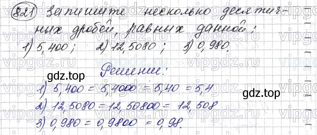 Решение 6. номер 821 (страница 213) гдз по математике 5 класс Мерзляк, Полонский, учебник