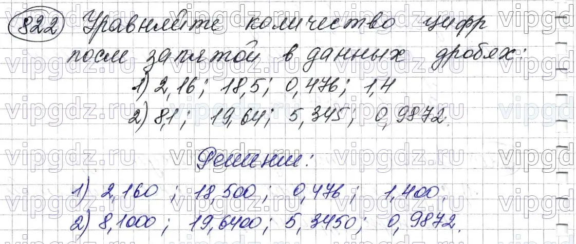 Решение 6. номер 822 (страница 213) гдз по математике 5 класс Мерзляк, Полонский, учебник