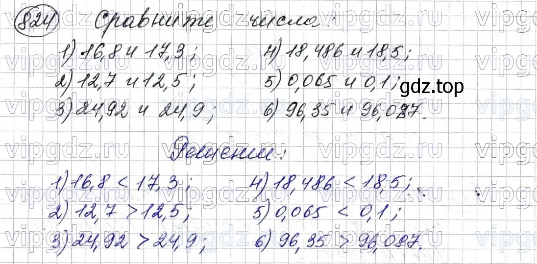 Решение 6. номер 824 (страница 213) гдз по математике 5 класс Мерзляк, Полонский, учебник