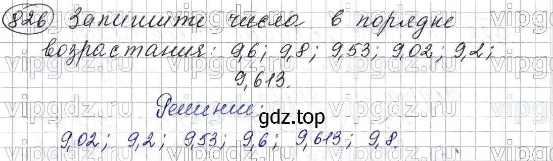 Решение 6. номер 826 (страница 213) гдз по математике 5 класс Мерзляк, Полонский, учебник