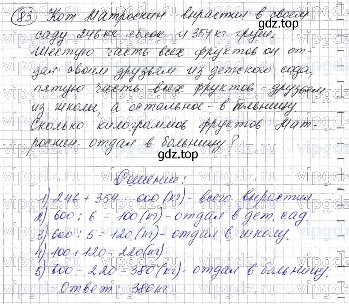 Решение 6. номер 83 (страница 25) гдз по математике 5 класс Мерзляк, Полонский, учебник