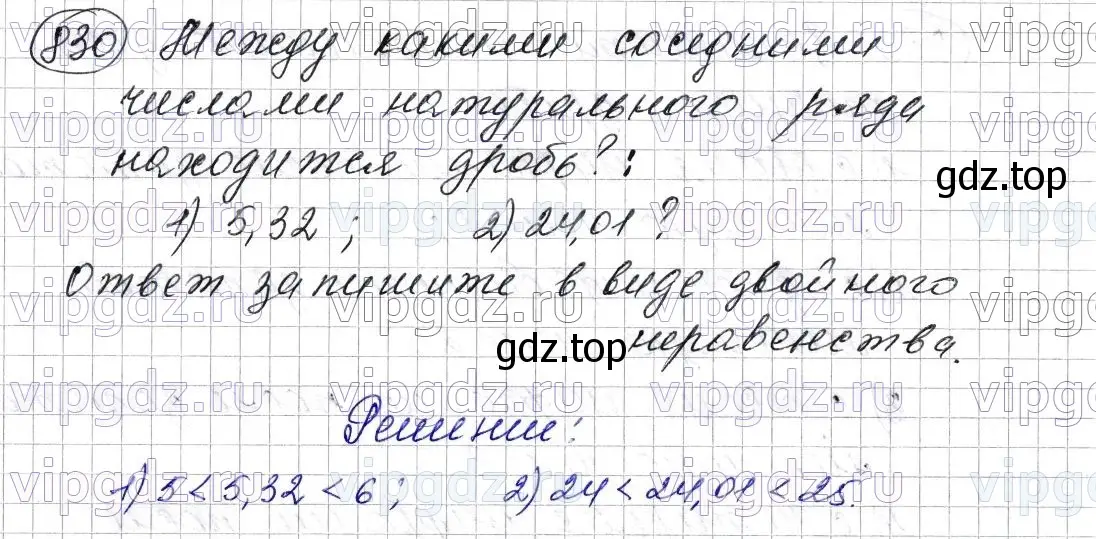 Решение 6. номер 830 (страница 214) гдз по математике 5 класс Мерзляк, Полонский, учебник