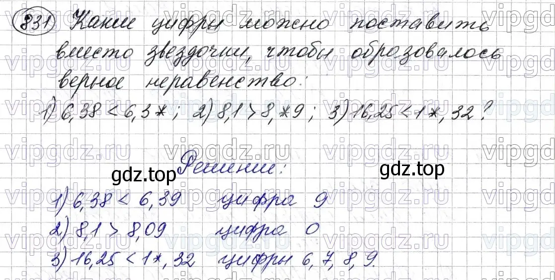 Решение 6. номер 831 (страница 214) гдз по математике 5 класс Мерзляк, Полонский, учебник