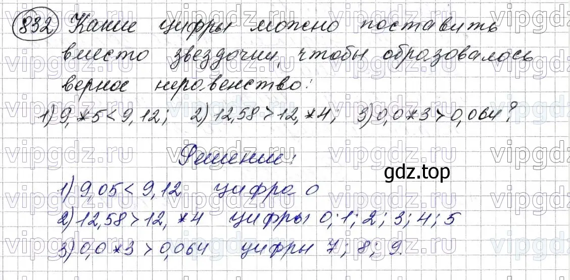 Решение 6. номер 832 (страница 214) гдз по математике 5 класс Мерзляк, Полонский, учебник