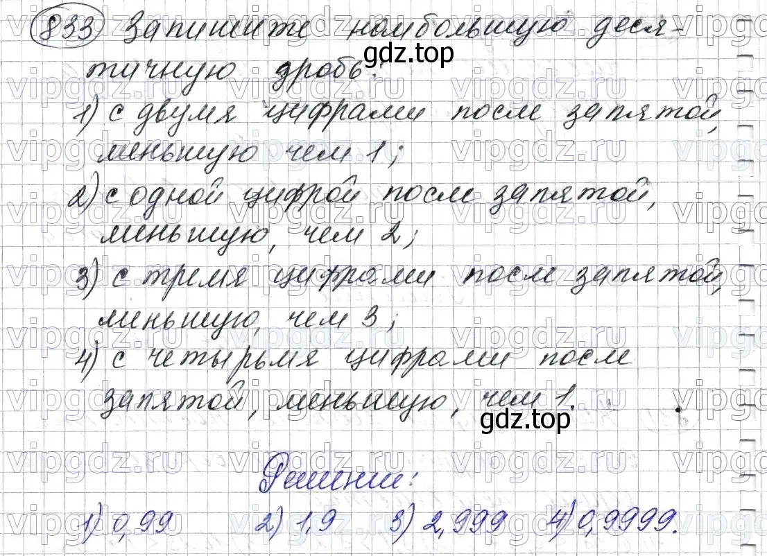 Решение 6. номер 833 (страница 214) гдз по математике 5 класс Мерзляк, Полонский, учебник