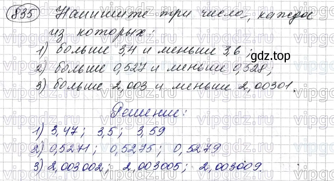 Решение 6. номер 835 (страница 214) гдз по математике 5 класс Мерзляк, Полонский, учебник