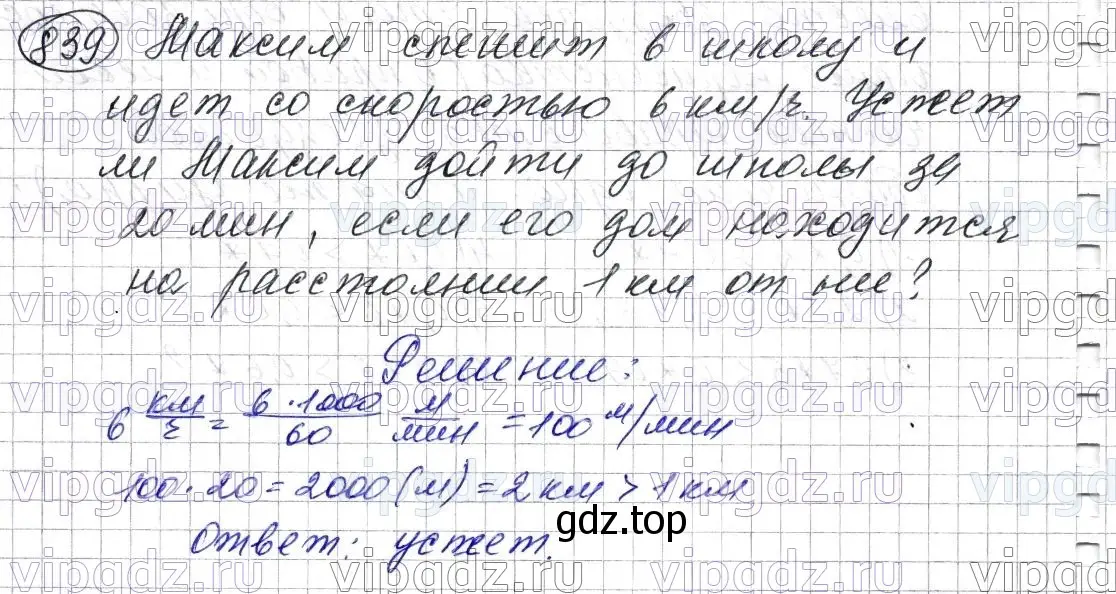 Решение 6. номер 839 (страница 215) гдз по математике 5 класс Мерзляк, Полонский, учебник