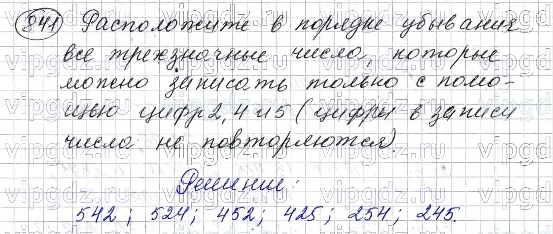 Решение 6. номер 841 (страница 215) гдз по математике 5 класс Мерзляк, Полонский, учебник