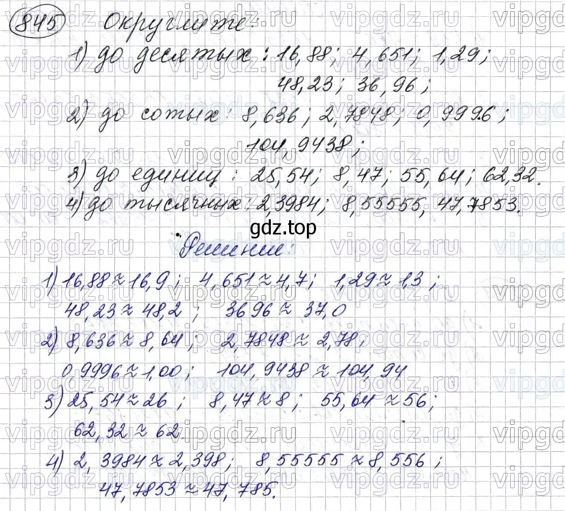 Решение 6. номер 845 (страница 219) гдз по математике 5 класс Мерзляк, Полонский, учебник