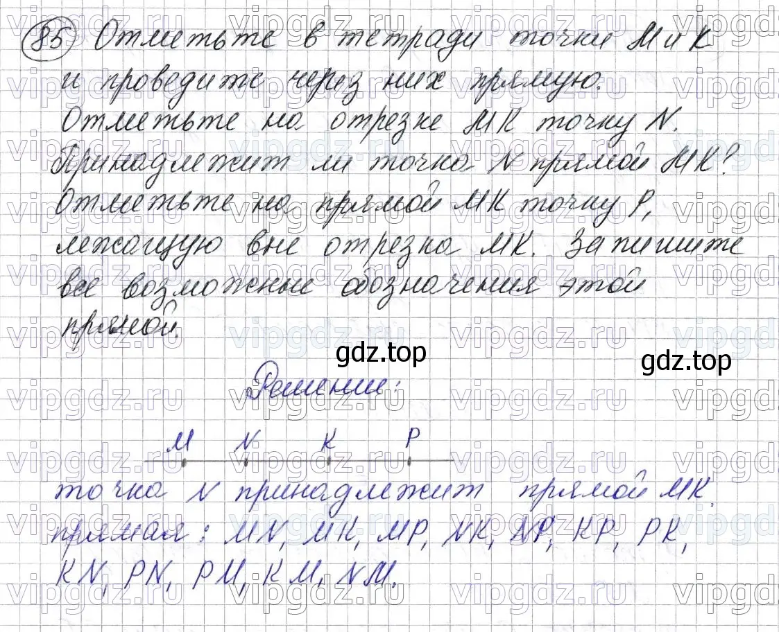 Решение 6. номер 85 (страница 29) гдз по математике 5 класс Мерзляк, Полонский, учебник