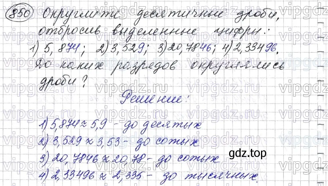 Решение 6. номер 850 (страница 219) гдз по математике 5 класс Мерзляк, Полонский, учебник