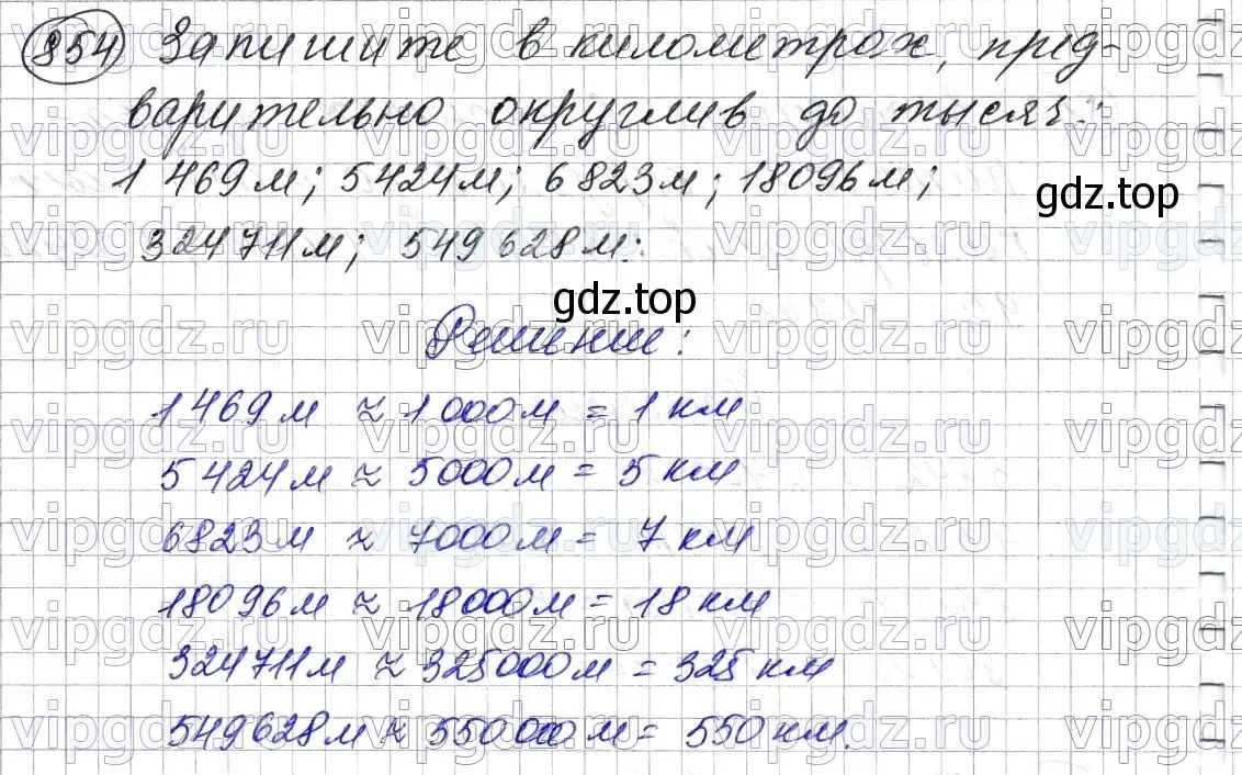 Решение 6. номер 854 (страница 219) гдз по математике 5 класс Мерзляк, Полонский, учебник