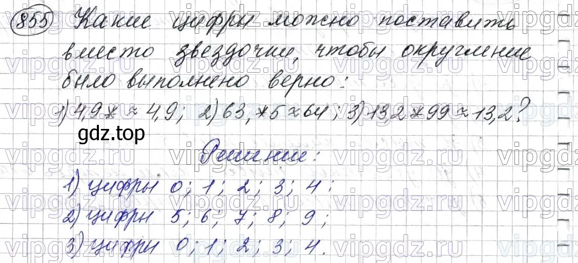 Решение 6. номер 855 (страница 220) гдз по математике 5 класс Мерзляк, Полонский, учебник