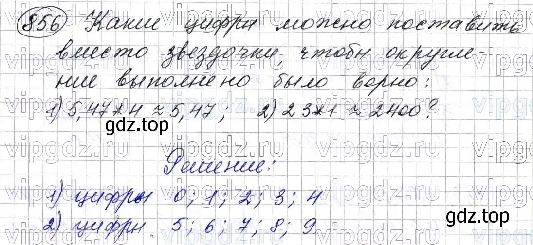 Решение 6. номер 856 (страница 220) гдз по математике 5 класс Мерзляк, Полонский, учебник