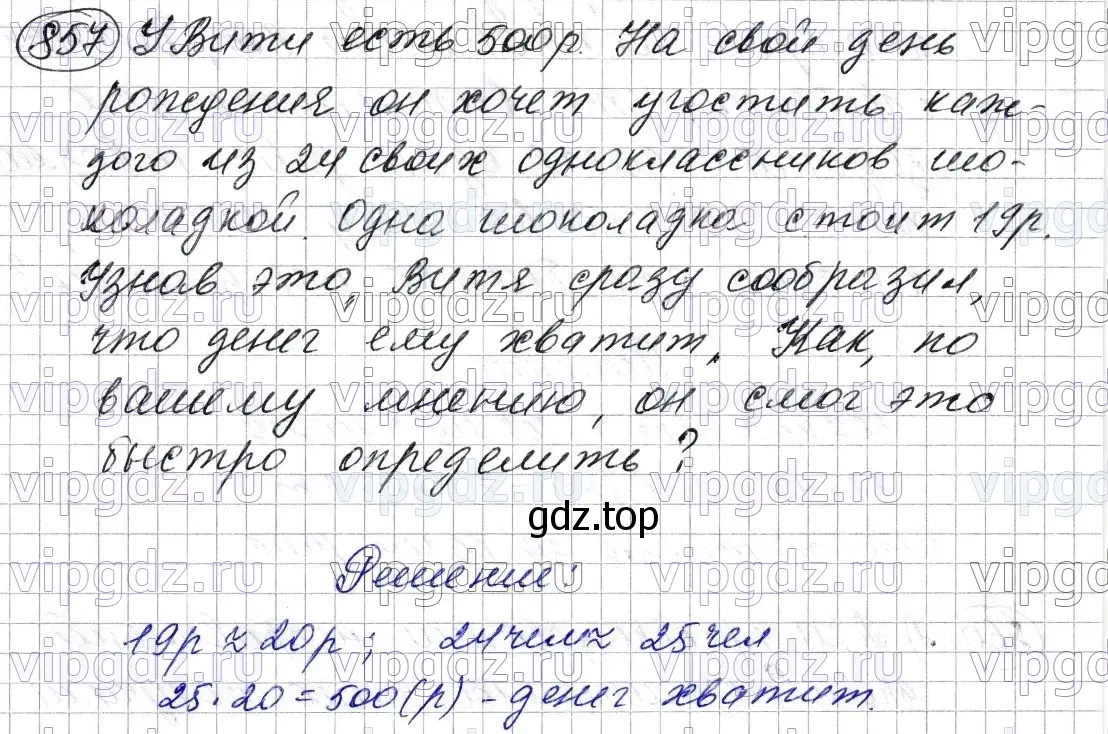 Решение 6. номер 857 (страница 220) гдз по математике 5 класс Мерзляк, Полонский, учебник