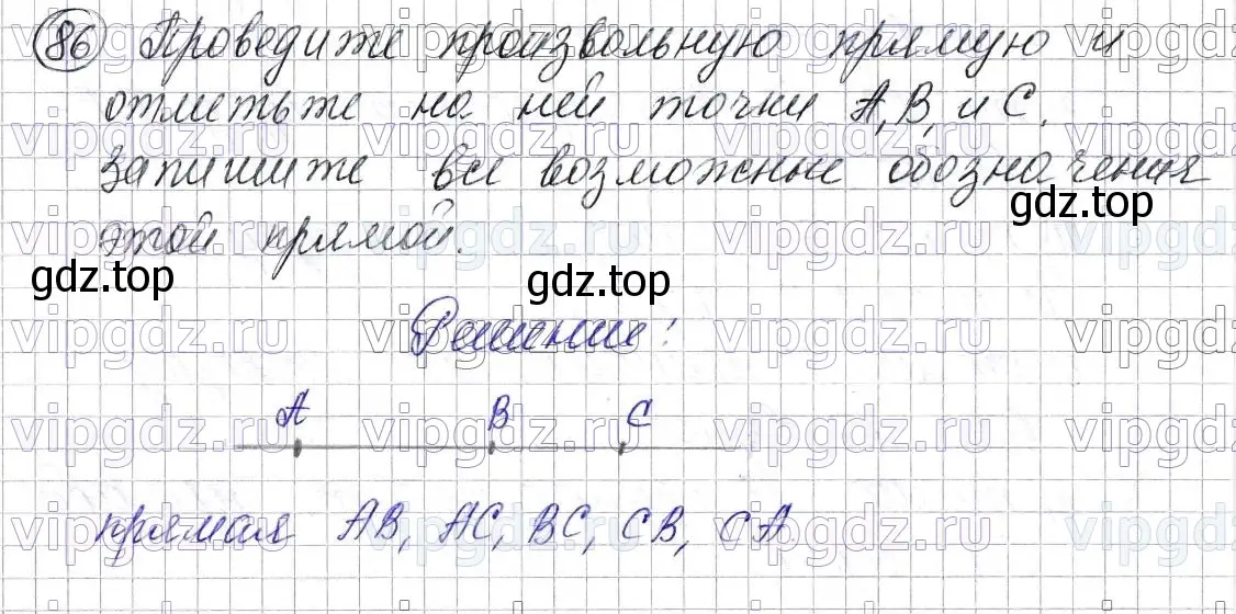 Решение 6. номер 86 (страница 29) гдз по математике 5 класс Мерзляк, Полонский, учебник