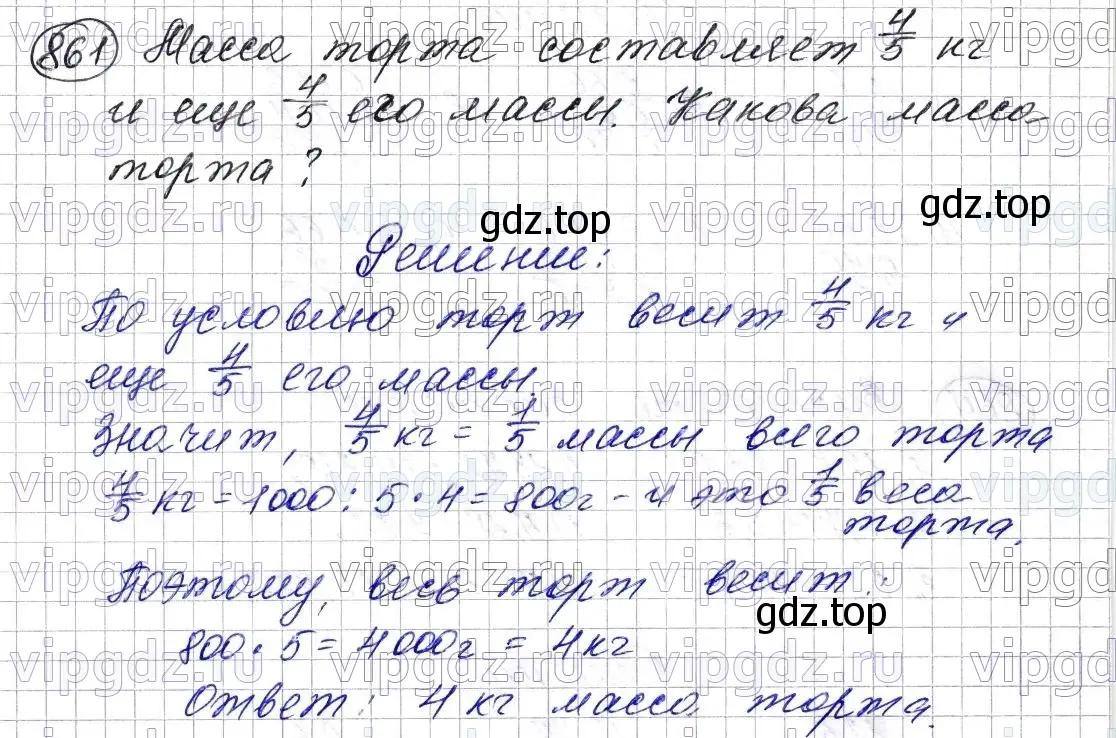 Решение 6. номер 861 (страница 220) гдз по математике 5 класс Мерзляк, Полонский, учебник