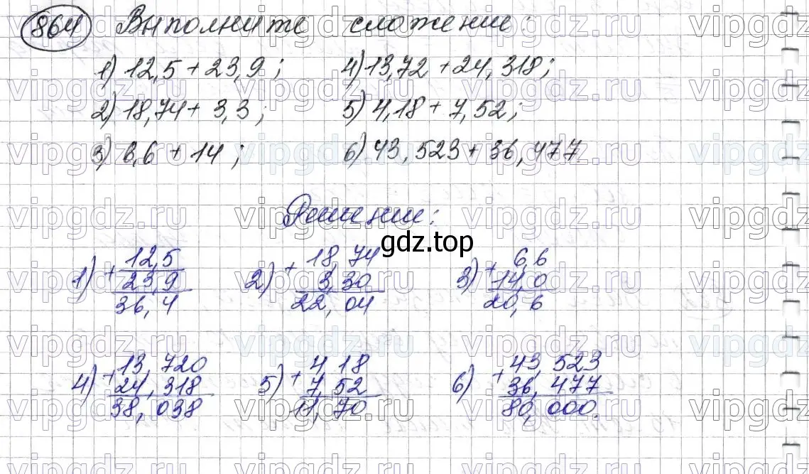 Решение 6. номер 864 (страница 223) гдз по математике 5 класс Мерзляк, Полонский, учебник