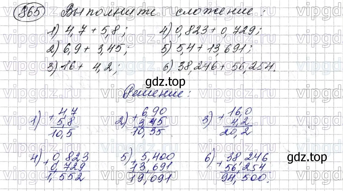 Решение 6. номер 865 (страница 223) гдз по математике 5 класс Мерзляк, Полонский, учебник