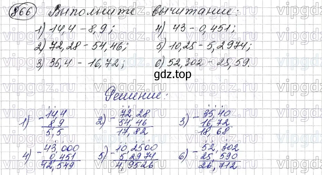 Решение 6. номер 866 (страница 223) гдз по математике 5 класс Мерзляк, Полонский, учебник