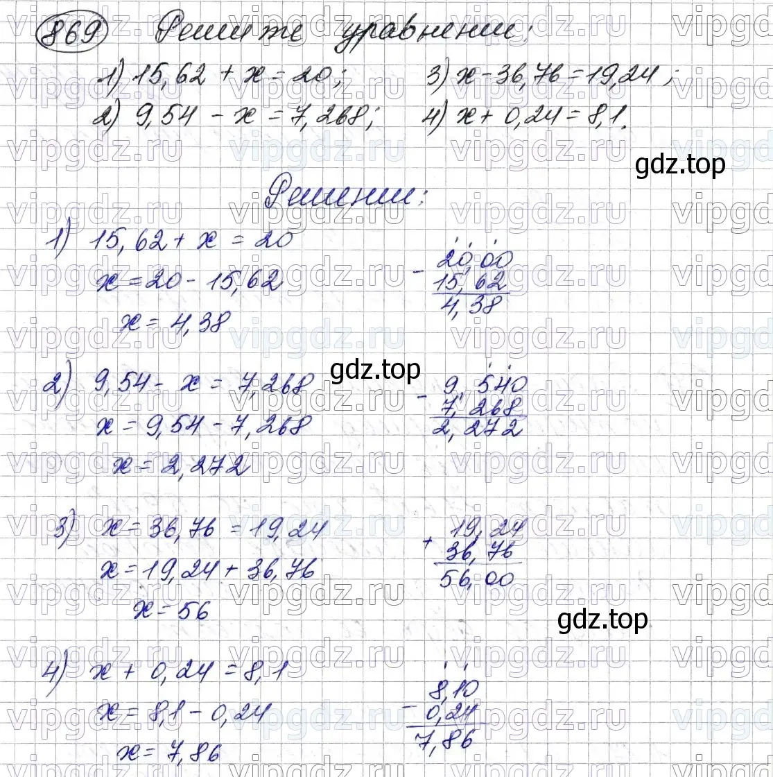 Решение 6. номер 869 (страница 223) гдз по математике 5 класс Мерзляк, Полонский, учебник