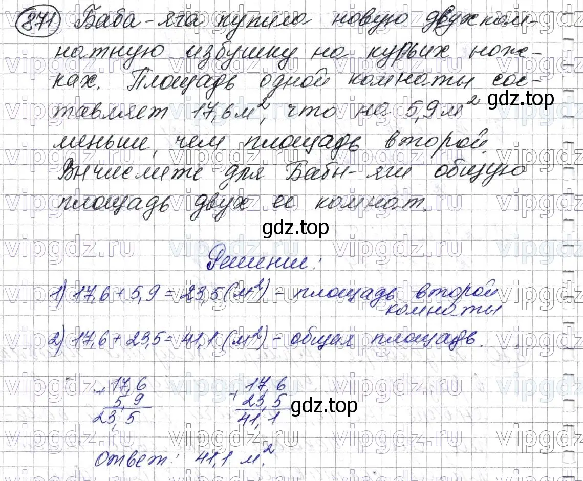 Решение 6. номер 871 (страница 223) гдз по математике 5 класс Мерзляк, Полонский, учебник