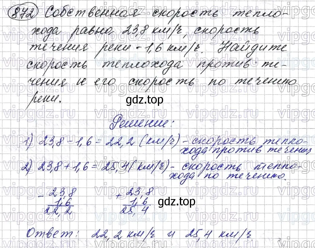 Решение 6. номер 872 (страница 223) гдз по математике 5 класс Мерзляк, Полонский, учебник