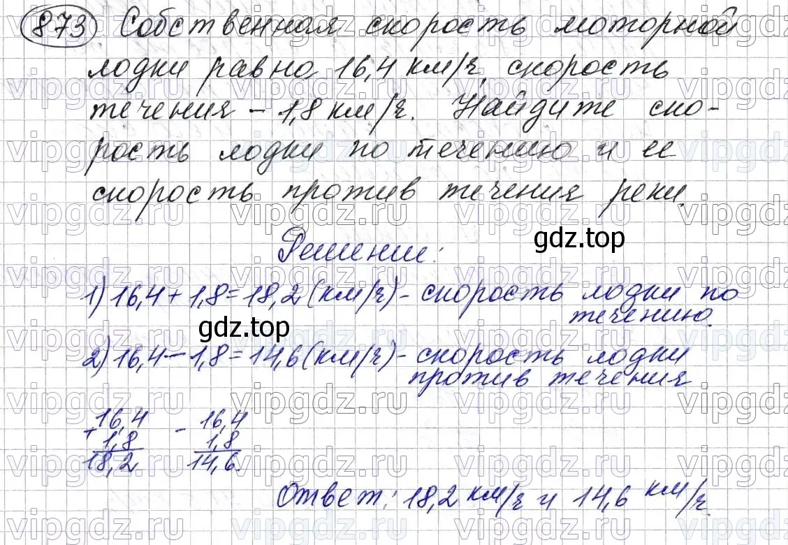 Решение 6. номер 873 (страница 223) гдз по математике 5 класс Мерзляк, Полонский, учебник