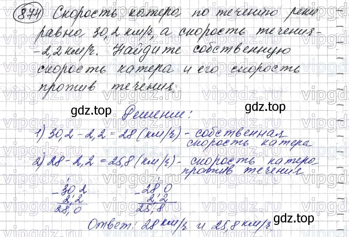 Решение 6. номер 874 (страница 223) гдз по математике 5 класс Мерзляк, Полонский, учебник