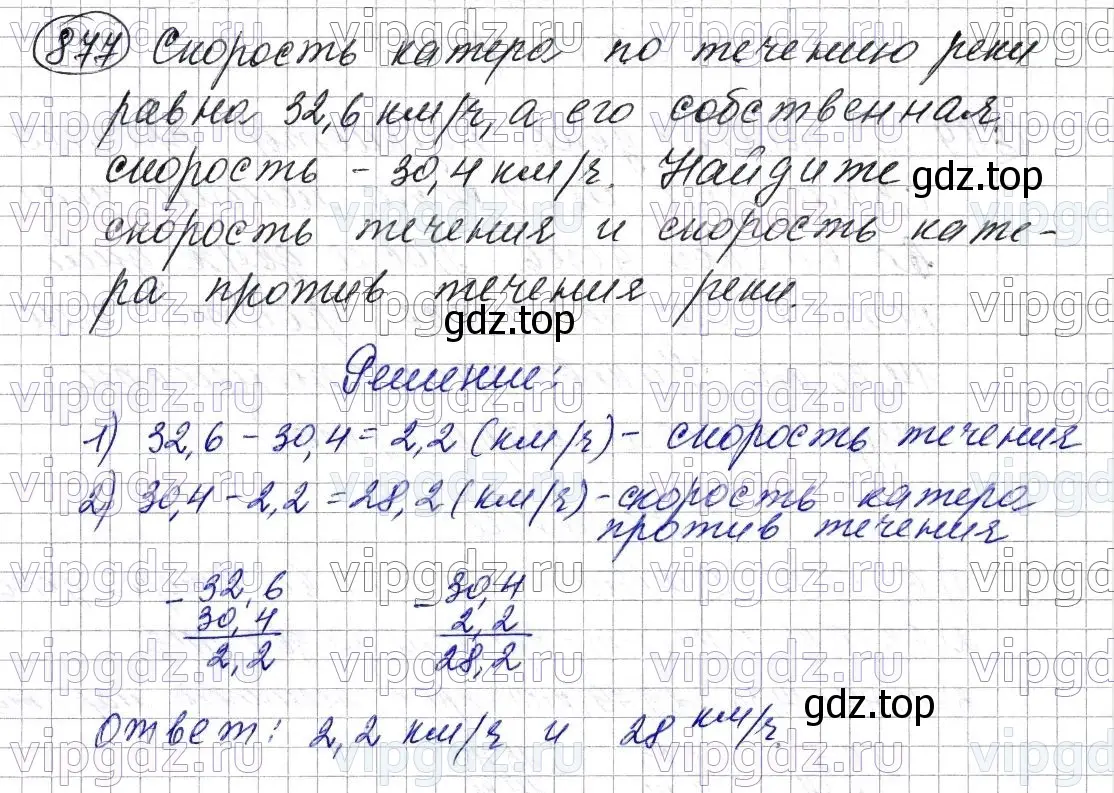 Решение 6. номер 877 (страница 224) гдз по математике 5 класс Мерзляк, Полонский, учебник