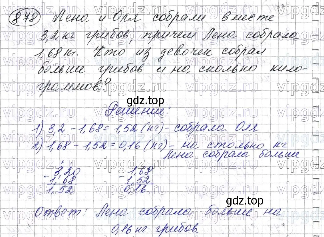 Решение 6. номер 878 (страница 224) гдз по математике 5 класс Мерзляк, Полонский, учебник