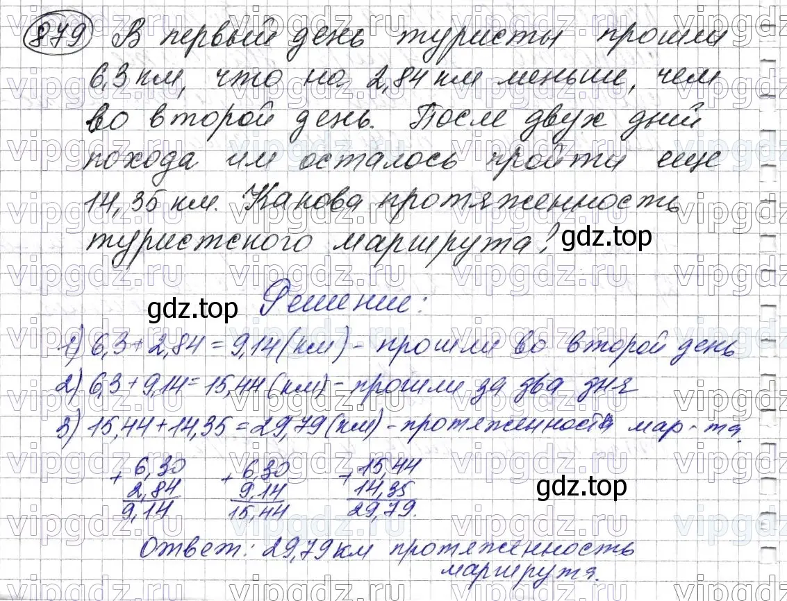 Решение 6. номер 879 (страница 224) гдз по математике 5 класс Мерзляк, Полонский, учебник