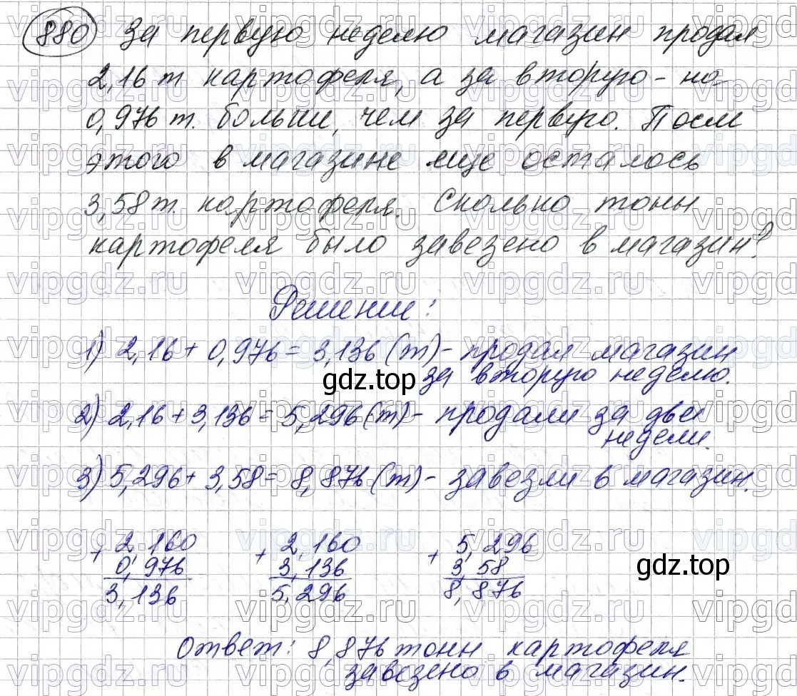 Решение 6. номер 880 (страница 224) гдз по математике 5 класс Мерзляк, Полонский, учебник