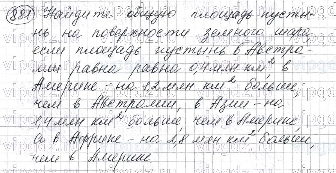 Решение 6. номер 881 (страница 224) гдз по математике 5 класс Мерзляк, Полонский, учебник