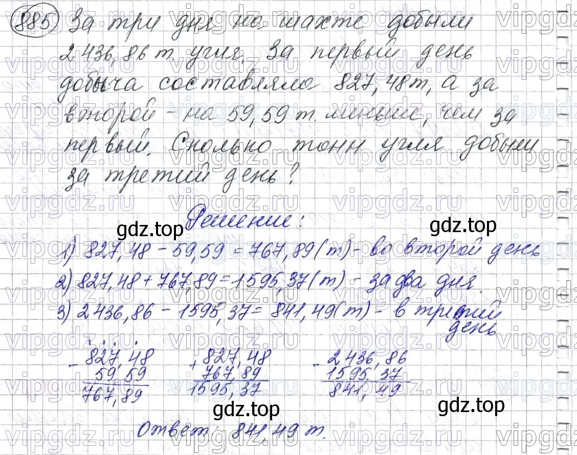 Решение 6. номер 885 (страница 225) гдз по математике 5 класс Мерзляк, Полонский, учебник