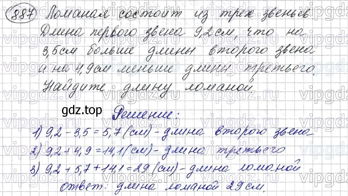 Решение 6. номер 887 (страница 225) гдз по математике 5 класс Мерзляк, Полонский, учебник