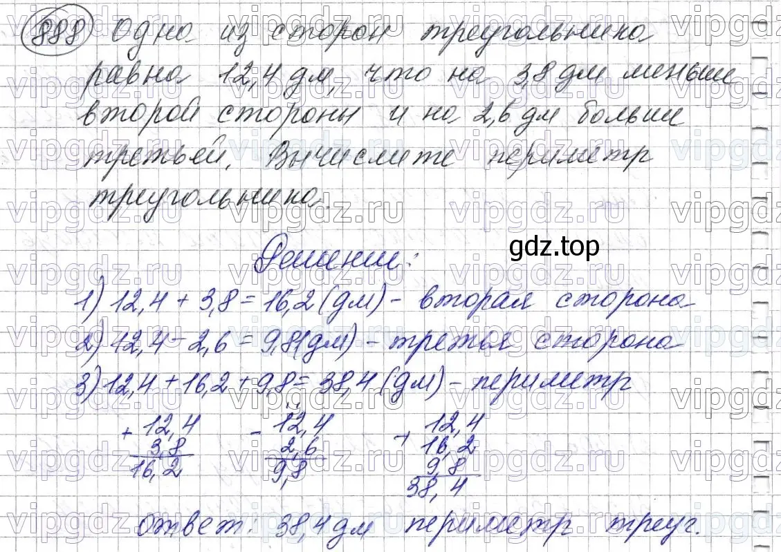 Решение 6. номер 888 (страница 225) гдз по математике 5 класс Мерзляк, Полонский, учебник