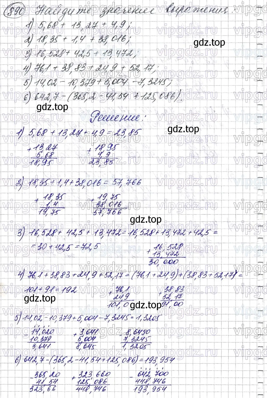 Решение 6. номер 890 (страница 225) гдз по математике 5 класс Мерзляк, Полонский, учебник