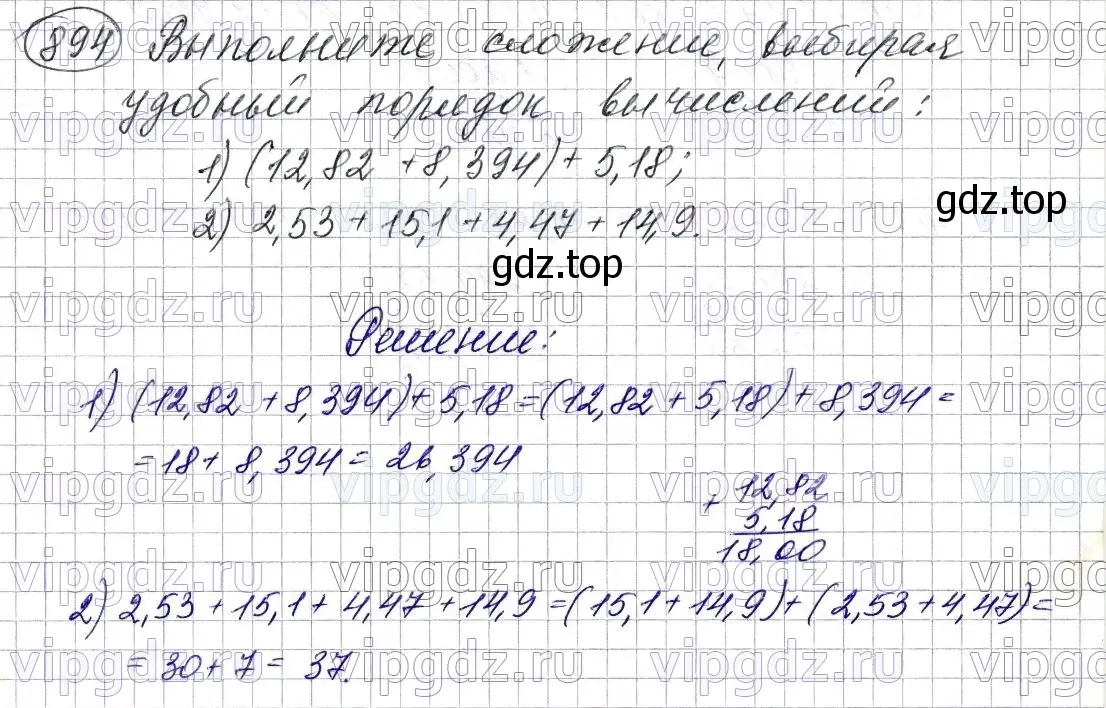 Решение 6. номер 894 (страница 226) гдз по математике 5 класс Мерзляк, Полонский, учебник