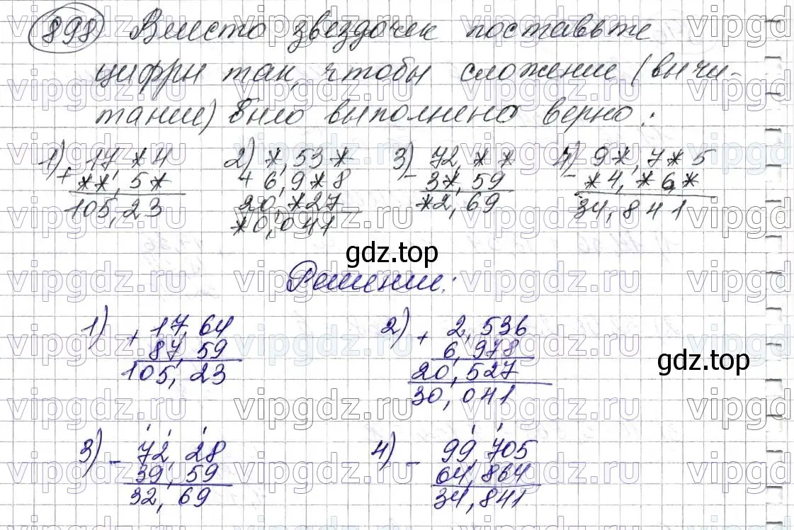 Решение 6. номер 898 (страница 226) гдз по математике 5 класс Мерзляк, Полонский, учебник