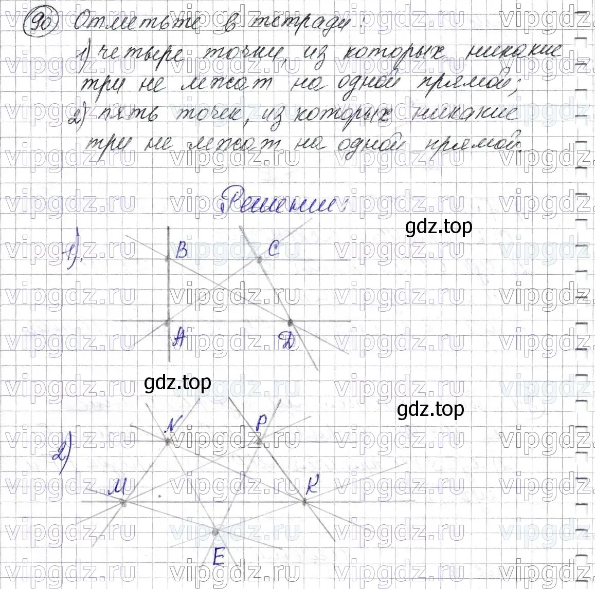 Решение 6. номер 90 (страница 30) гдз по математике 5 класс Мерзляк, Полонский, учебник