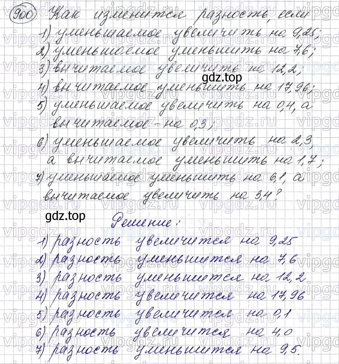 Решение 6. номер 900 (страница 226) гдз по математике 5 класс Мерзляк, Полонский, учебник