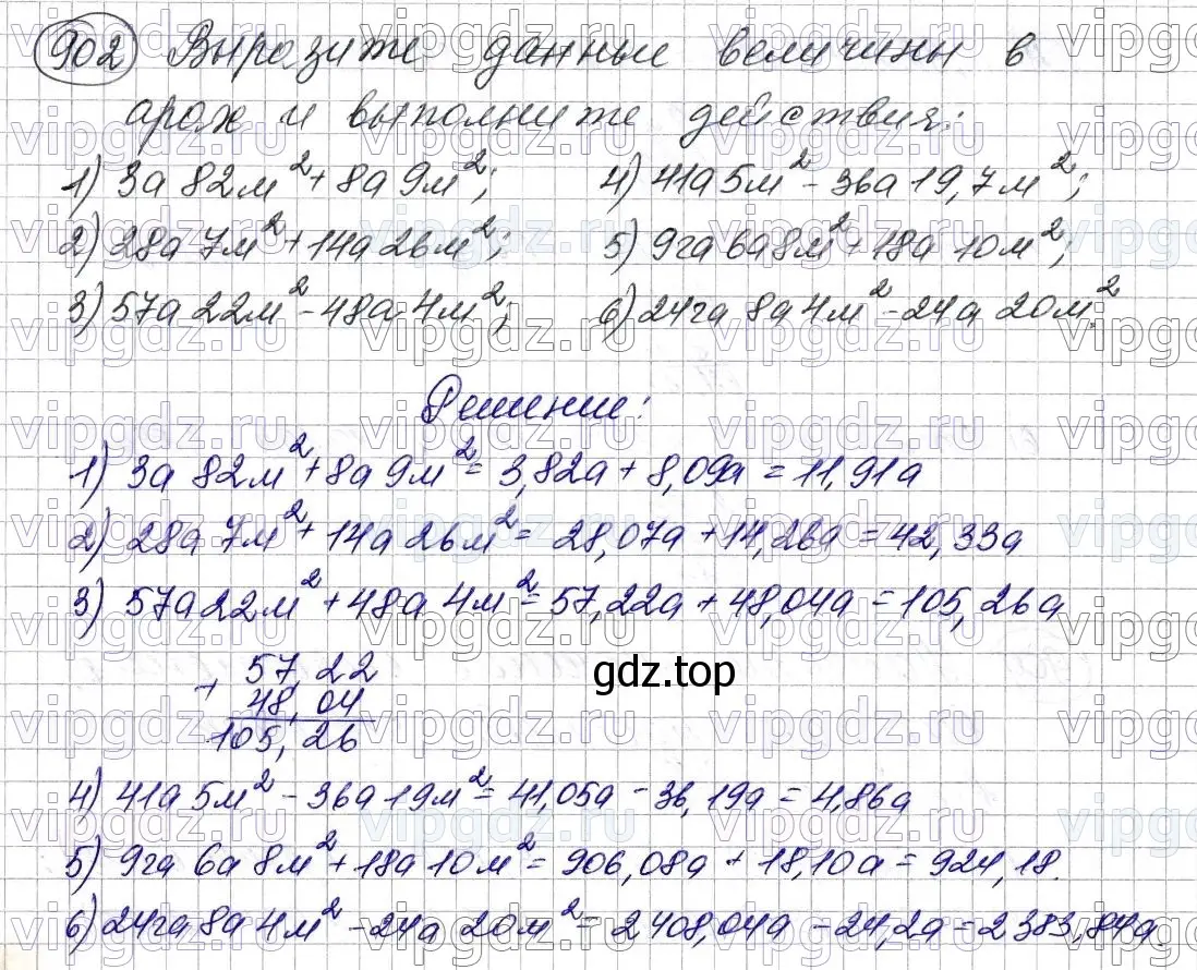 Решение 6. номер 902 (страница 227) гдз по математике 5 класс Мерзляк, Полонский, учебник