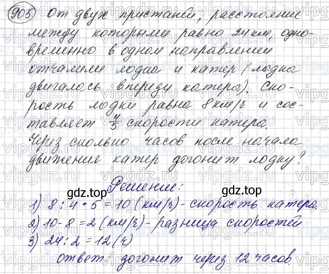 Решение 6. номер 905 (страница 227) гдз по математике 5 класс Мерзляк, Полонский, учебник