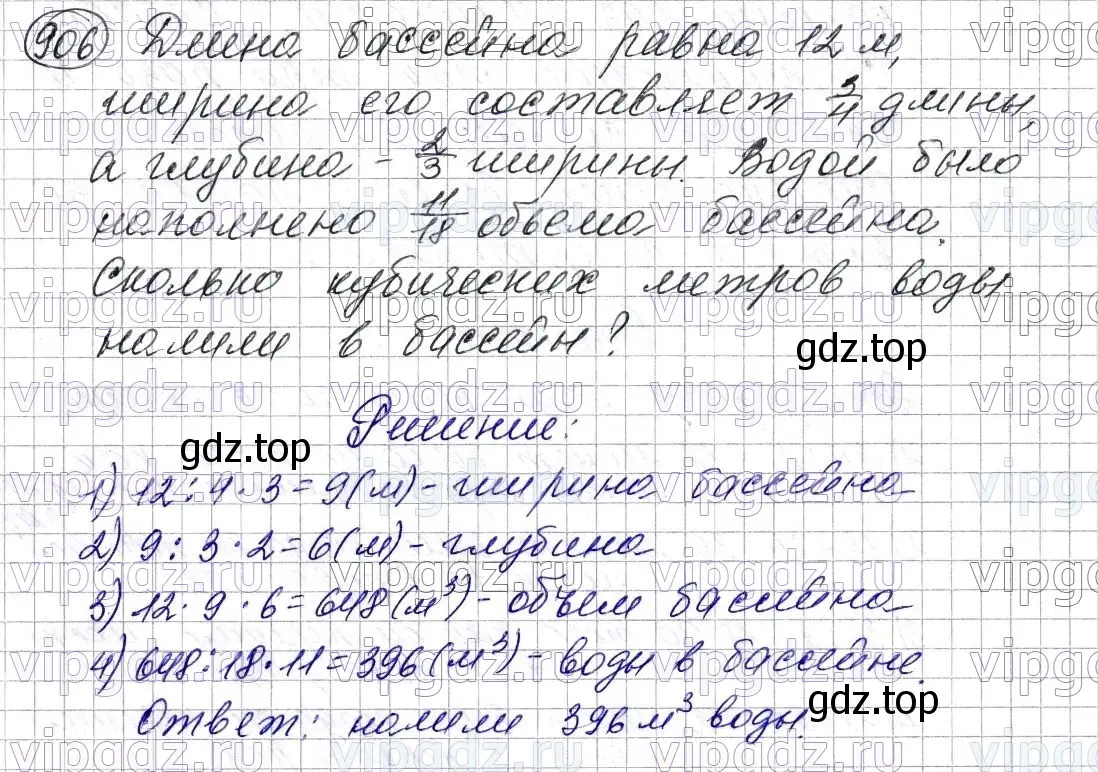 Решение 6. номер 906 (страница 227) гдз по математике 5 класс Мерзляк, Полонский, учебник